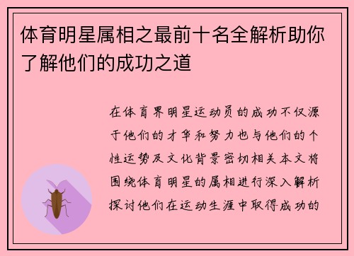 体育明星属相之最前十名全解析助你了解他们的成功之道